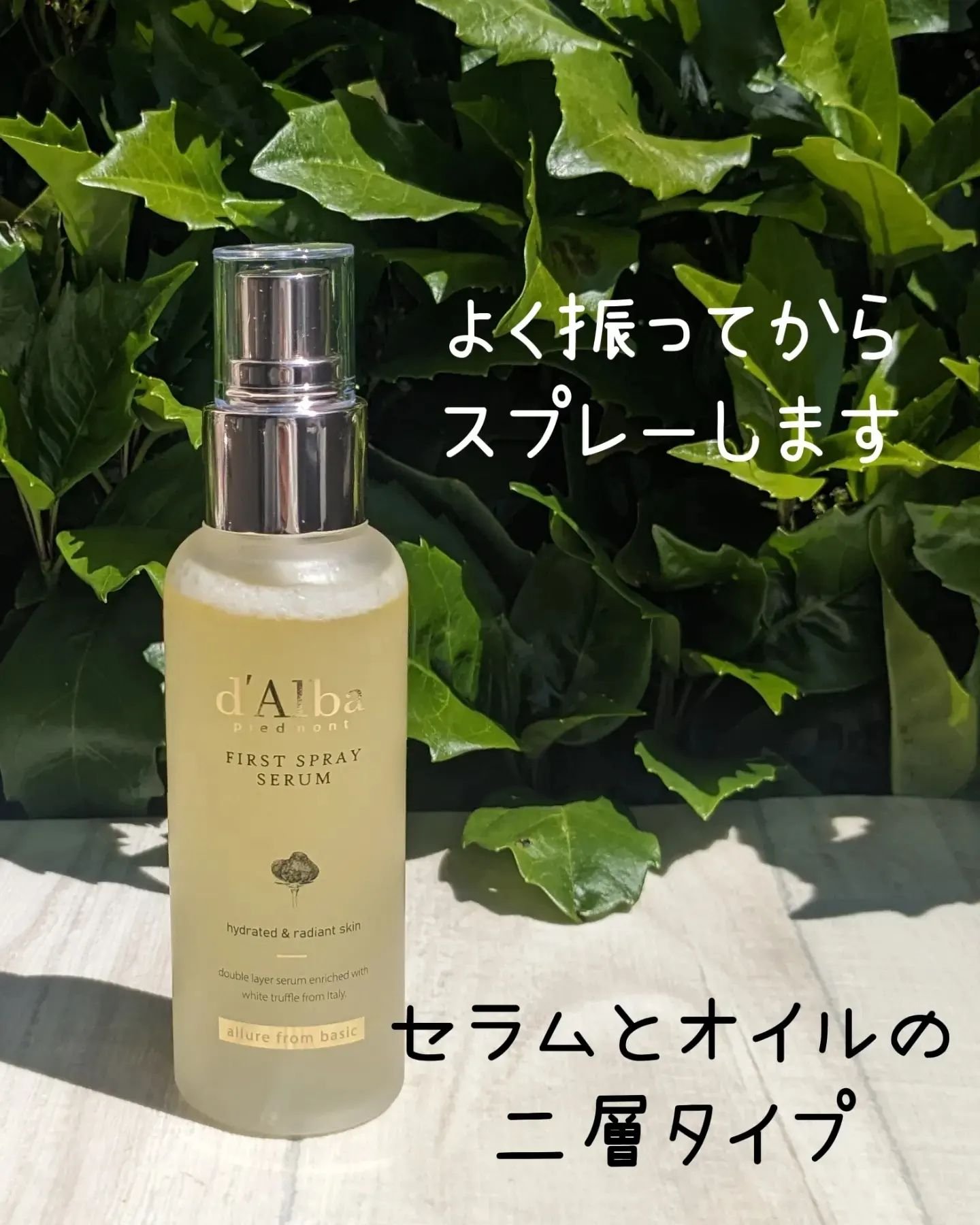 ダルバ ホワイトトリュフファーストスプレーセラム/ダルバ/ミスト状化粧水を使ったクチコミ（3枚目）