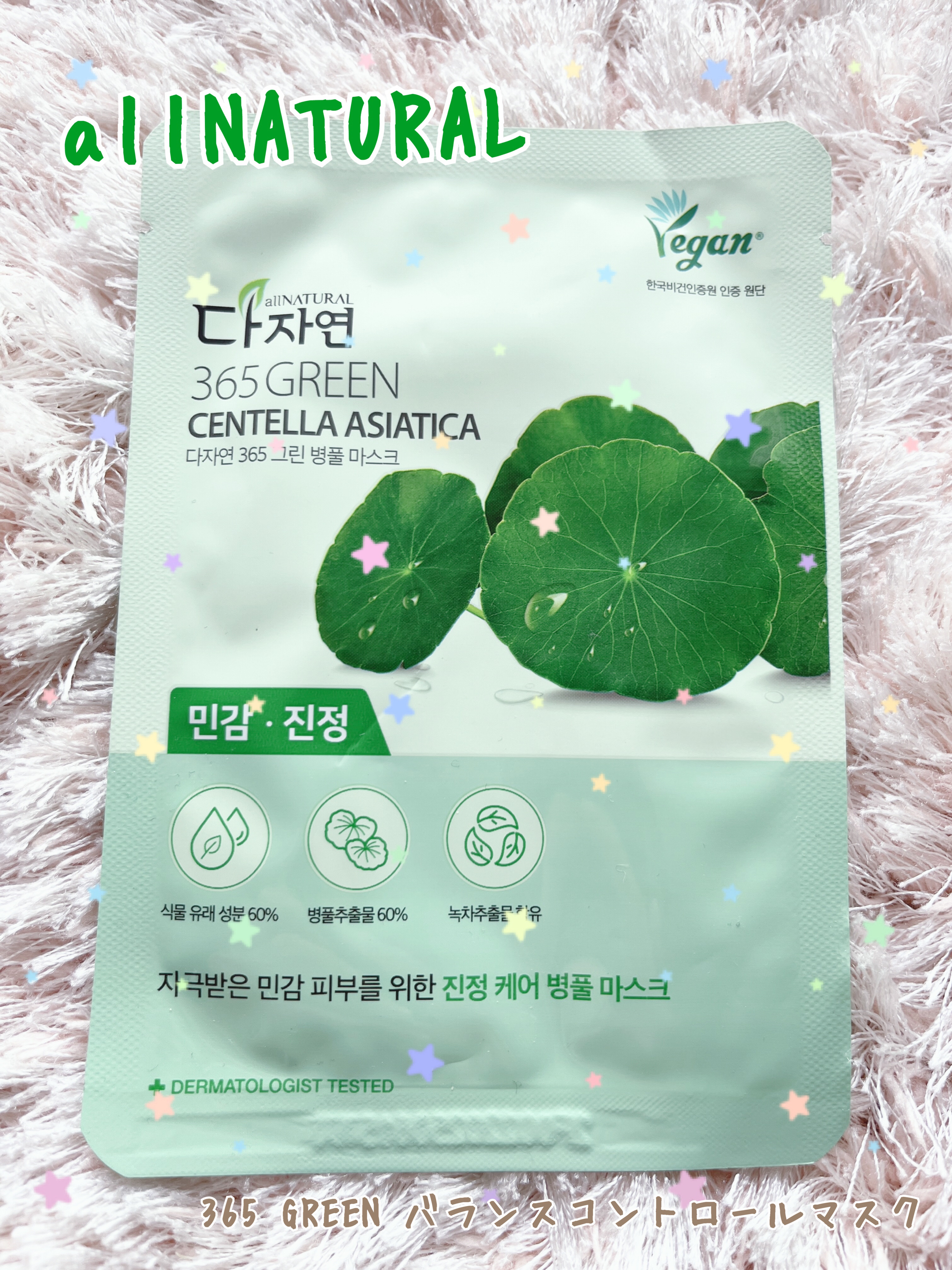 365 GREEN バランスコントロールマスク/allNATURAL/シートマスク・パックを使ったクチコミ（1枚目）