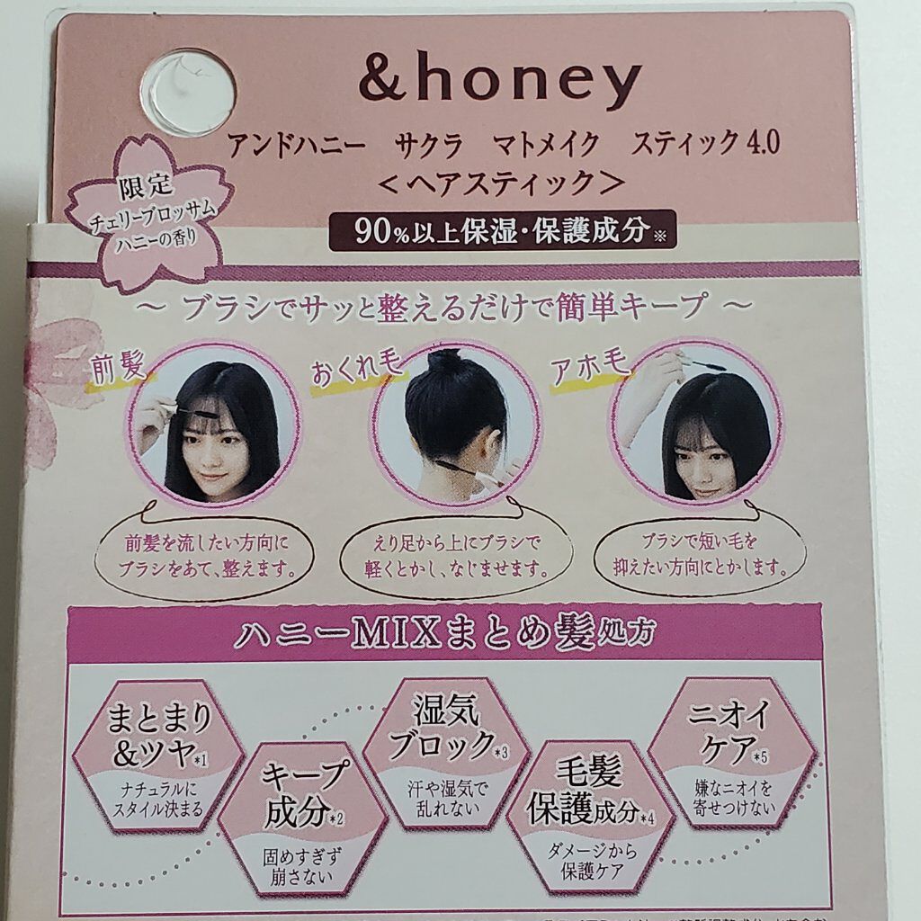 サクラ マトメイクスティック4.0/&honey/ヘアジェルを使ったクチコミ（3枚目）