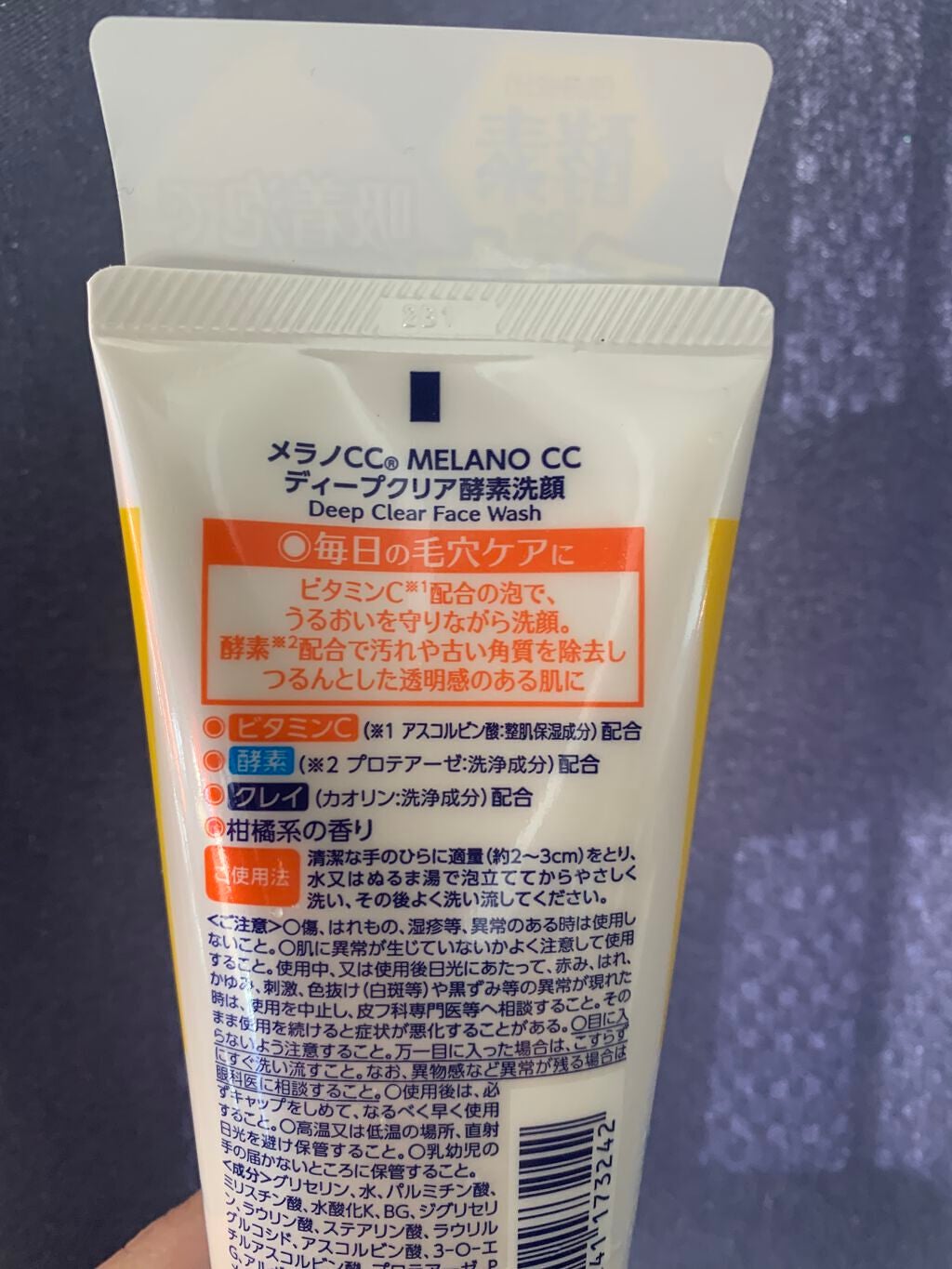 ディープクリア酵素洗顔 /メラノCC/洗顔フォームを使ったクチコミ(2枚目)