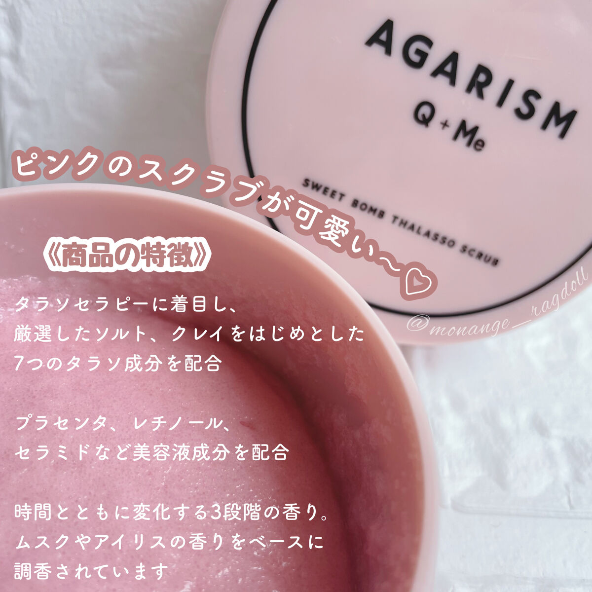 Q+Me スウィート ボム タラソ スクラブ/AGARISM/バストケア・ヒップケアを使ったクチコミ（2枚目）