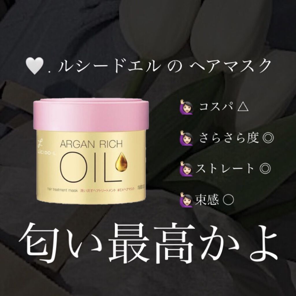 オイルトリートメント #EXヘアマスク/ルシードエル/ヘアマスク・ヘアパックを使ったクチコミ（1枚目）