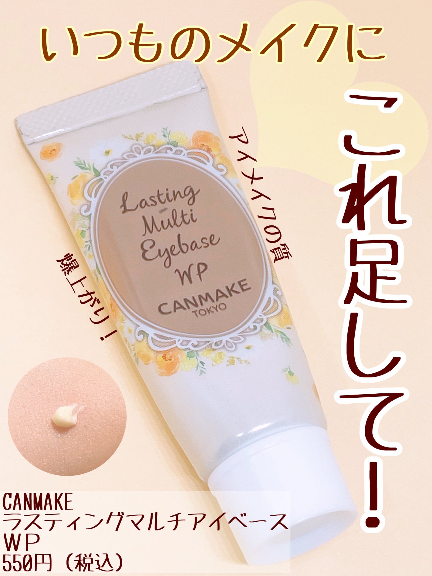 ラスティングマルチアイベース WP/キャンメイク/アイシャドウベースを使ったクチコミ(1枚目)