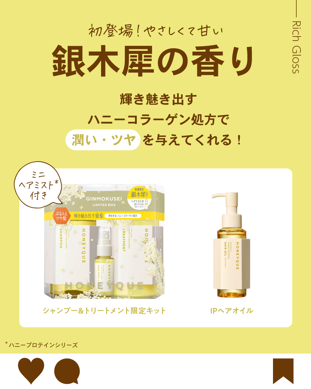 ハニーク公式アカウントのクチコミ「＼🧡数量限定🤍今年はどっちにする？／

秋の訪れを感じる『あの香り』がやってきた！
金木犀の香.....」（3枚目）