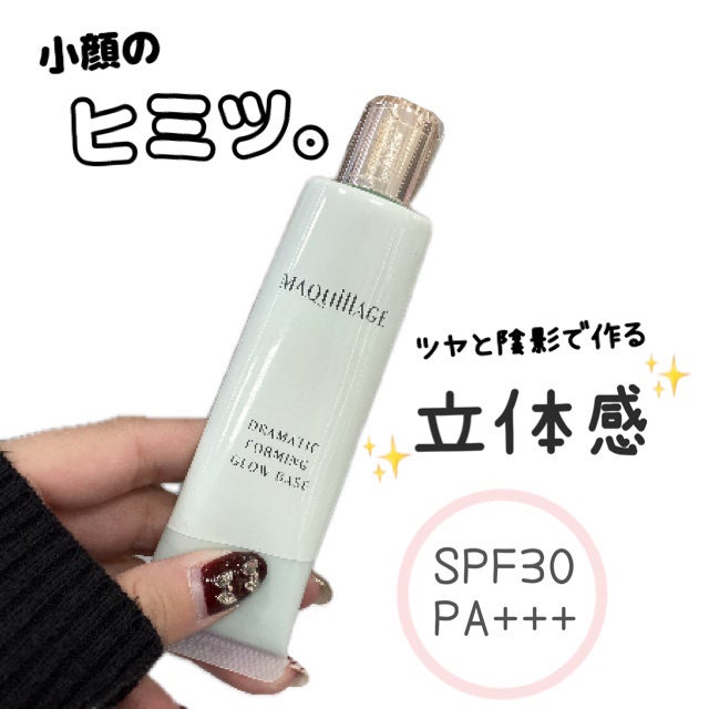 ドラマティックフォルミンググロウベース/マキアージュ/化粧下地を使ったクチコミ(1枚目)