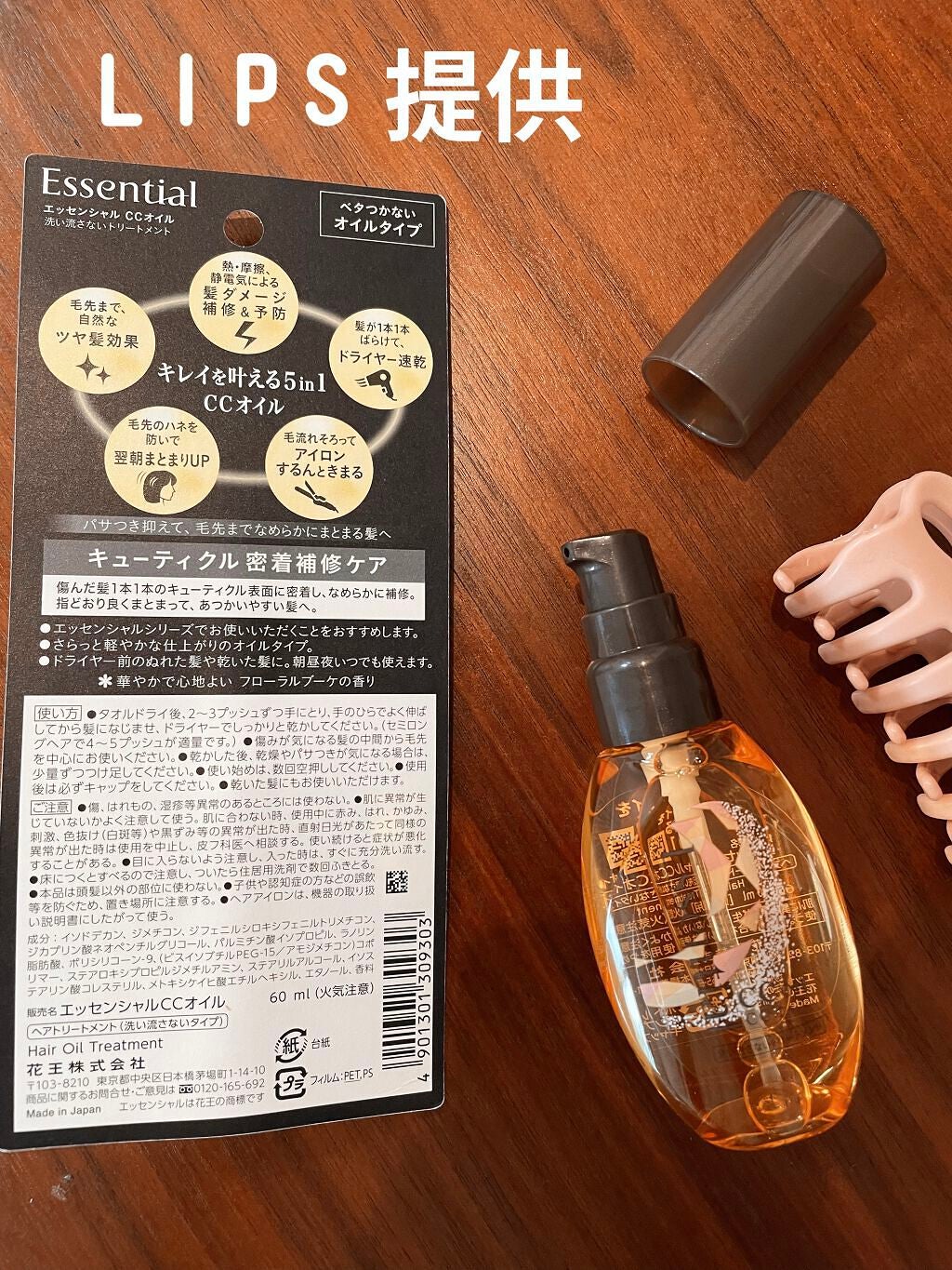 CCオイル/エッセンシャル/ヘアオイルを使ったクチコミ(2枚目)