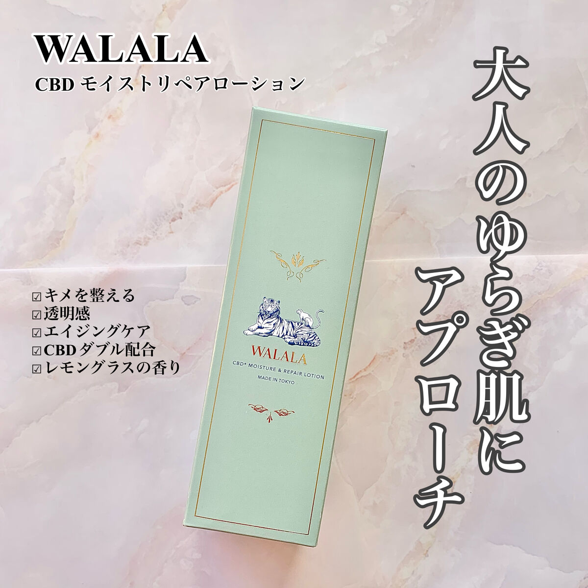 CBD モイストリペアローション/WALALA/化粧水を使ったクチコミ（1枚目）