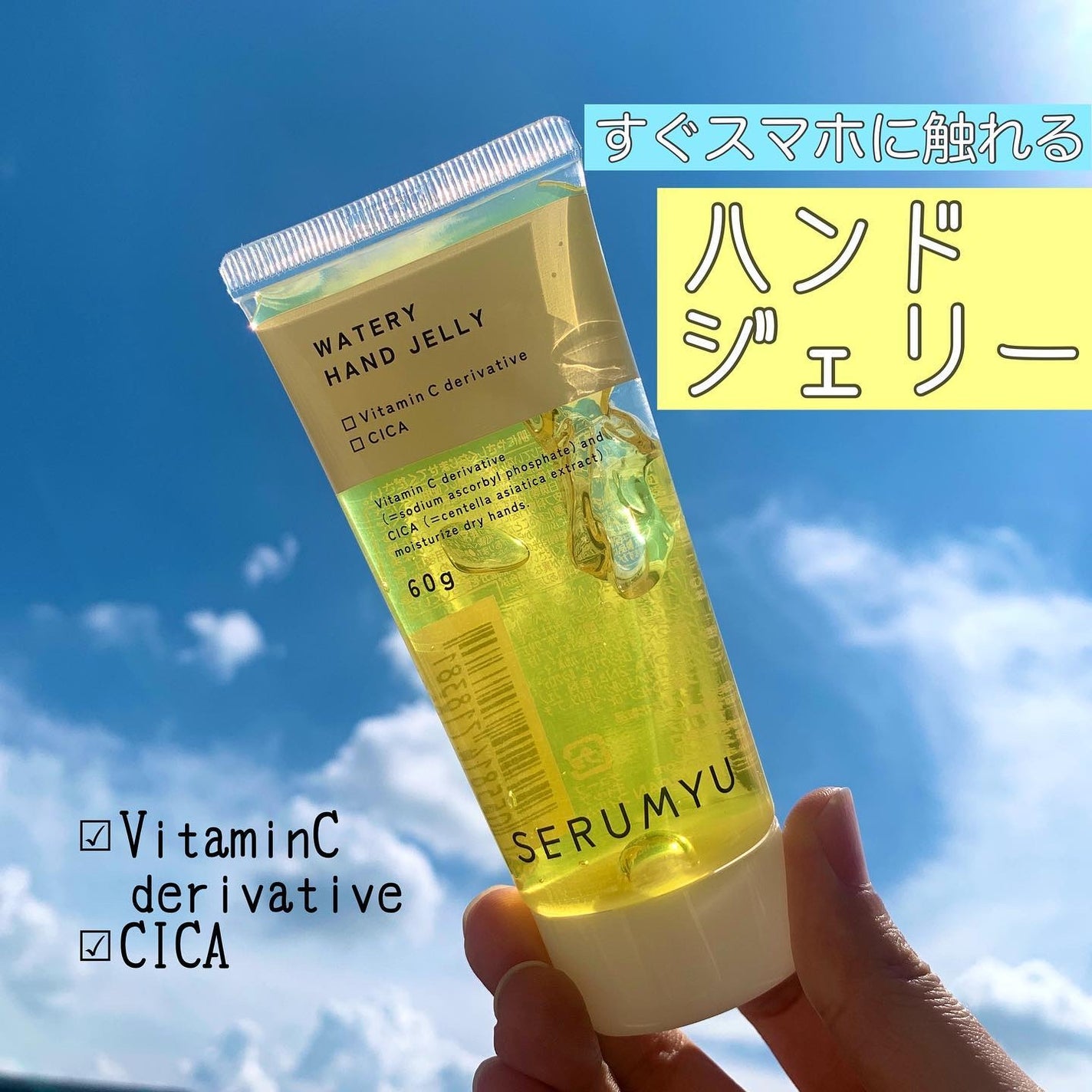 セラミュ ハンドジェリー/ナリスアップ/ハンドクリームを使ったクチコミ(1枚目)