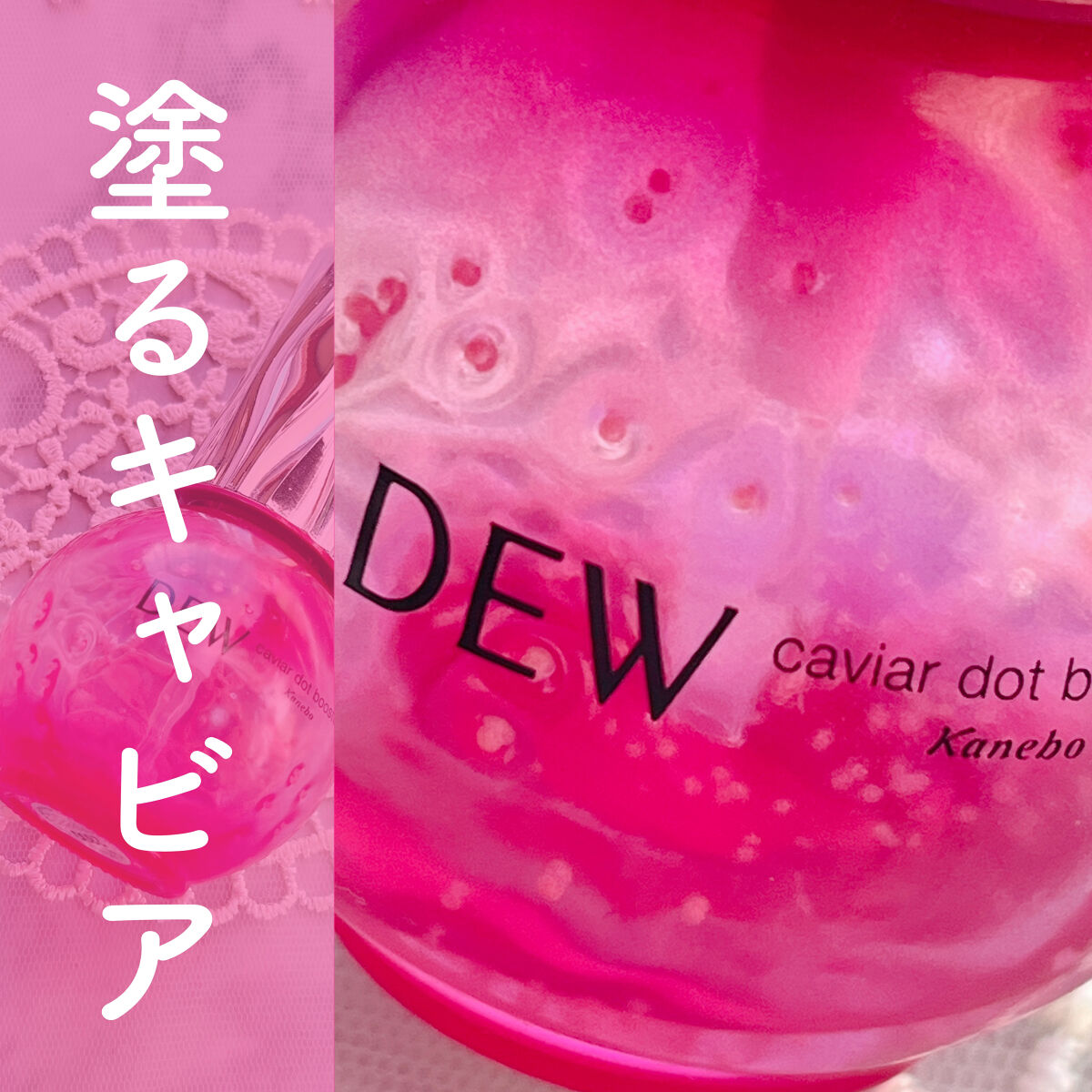 キャビアドットブースター ルビーカラーボトル/DEW/ブースター・導入液を使ったクチコミ（1枚目）