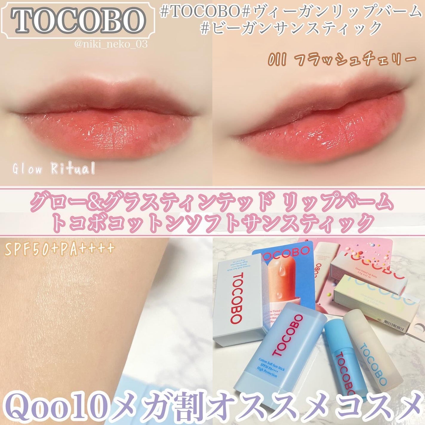 コットンソフトサンスティック/TOCOBO/日焼け止めスティックを使ったクチコミ(1枚目)