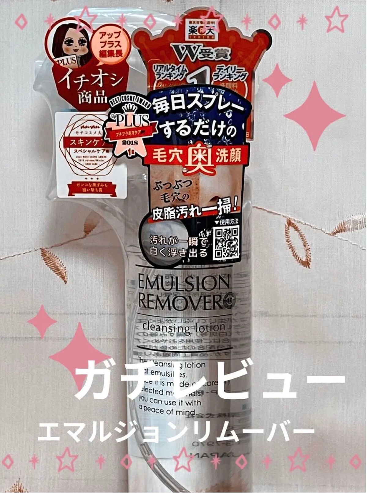 エマルジョンリムーバー 300ml/200ml/水橋保寿堂製薬/その他洗顔料を使ったクチコミ(1枚目)