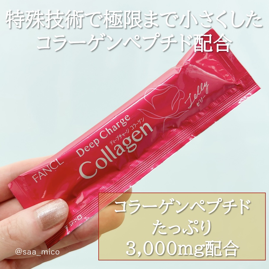 ディープチャージ  コラーゲン スティックゼリー/ファンケル/美容サプリメントを使ったクチコミ（2枚目）