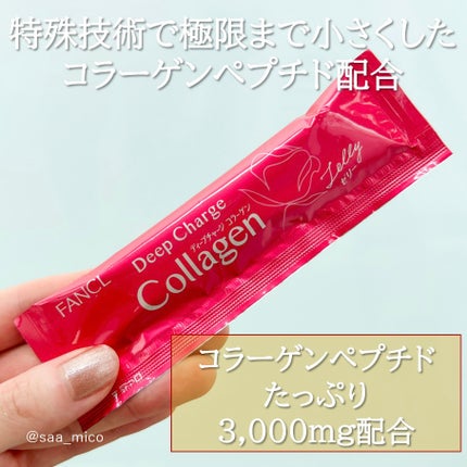 ディープチャージ  コラーゲン スティックゼリー/ファンケル/美容サプリメントを使ったクチコミ(2枚目)