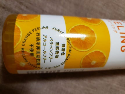 オレンジピーリング/くらしリズム/ピーリングを使ったクチコミ(2枚目)