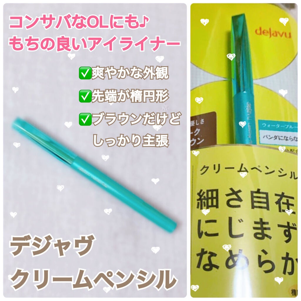 「密着アイライナー」クリームペンシル/デジャヴュ/ペンシルアイライナーを使ったクチコミ(1枚目)