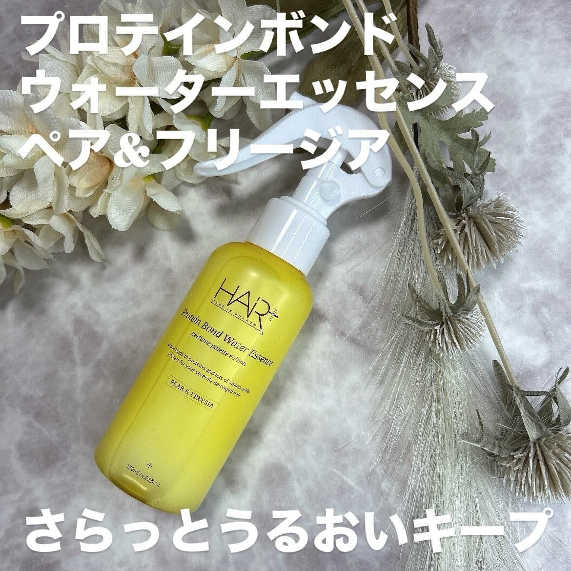Protein Bond Ampoule Pear&Freesia/HAIRPLUS/アウトバストリートメントを使ったクチコミ(2枚目)