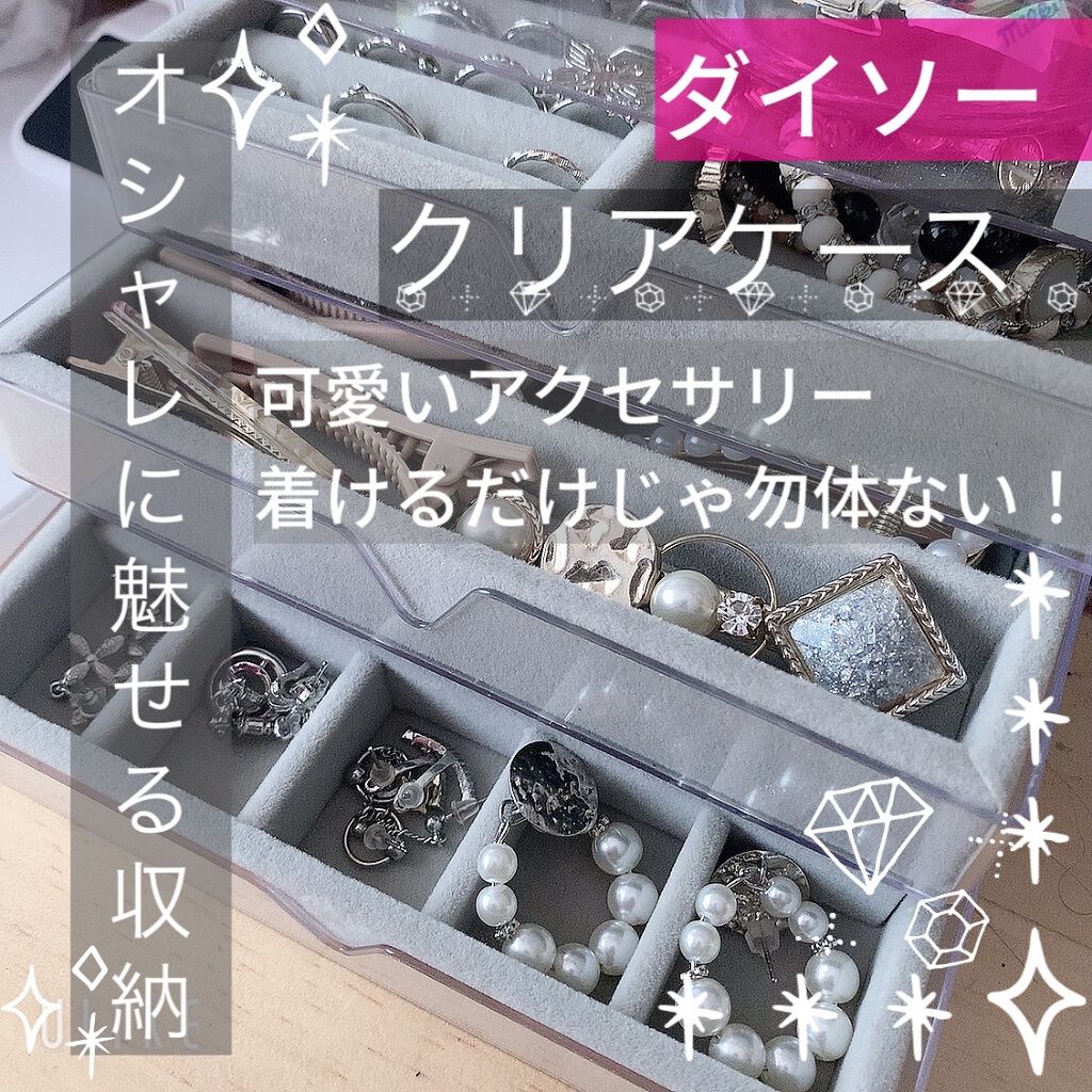 アクセサリートレイ(リング・ピアス収納)/DAISO/その他を使ったクチコミ（1枚目）
