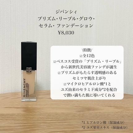 プリズム・リーブル・グロウ・セラム・ ファンデーション/GIVENCHY/リキッドファンデーションを使ったクチコミ(2枚目)