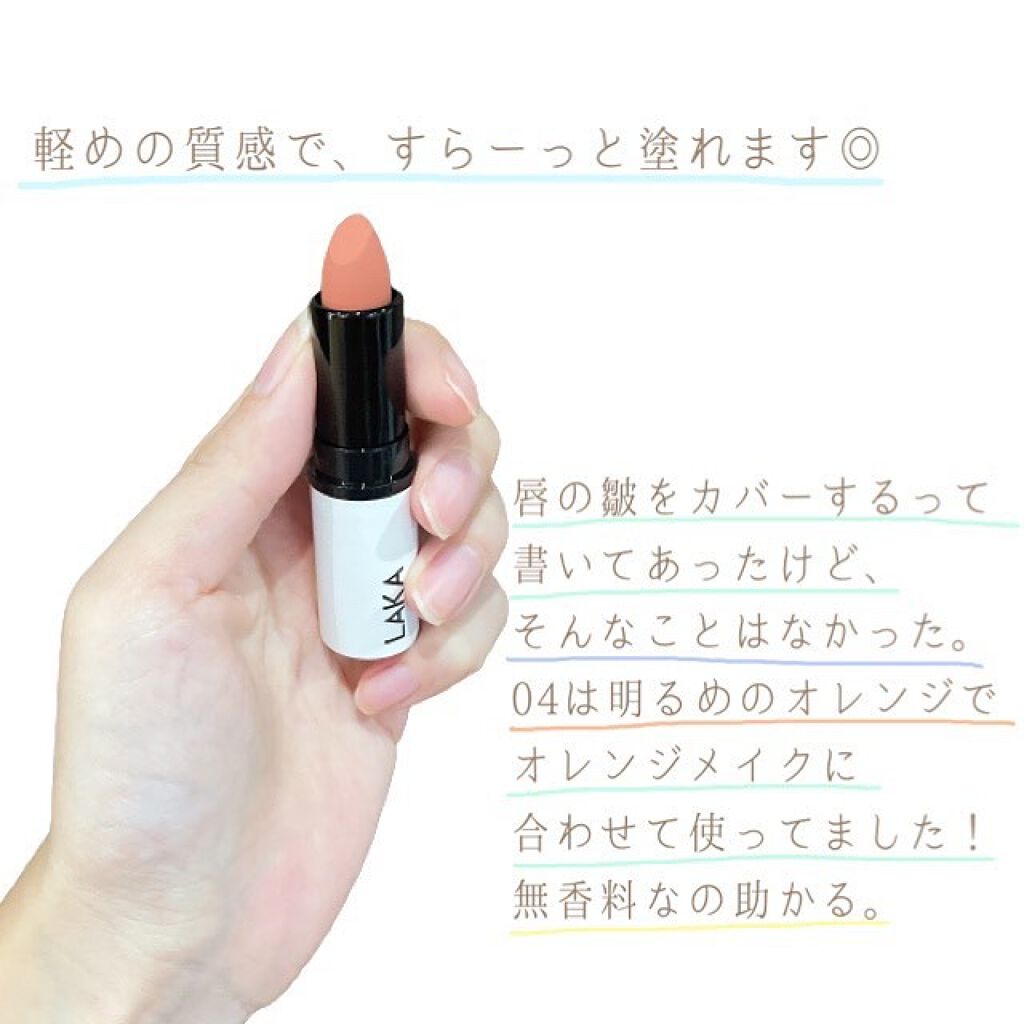 スムースマットリップスティック/Laka/口紅を使ったクチコミ(2枚目)