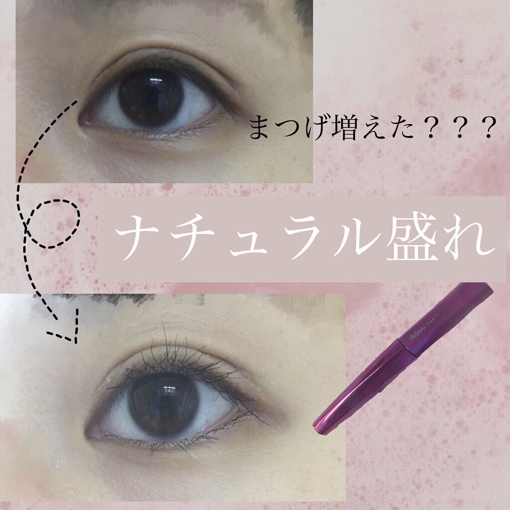 「塗るつけまつげ」自まつげ際立てタイプ/デジャヴュ/マスカラを使ったクチコミ（1枚目）