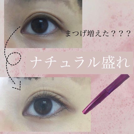 「塗るつけまつげ」自まつげ際立てタイプ/デジャヴュ/マスカラを使ったクチコミ(1枚目)