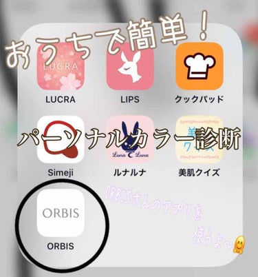 ORBISアプリ/オルビス/その他を使ったクチコミ（1枚目）