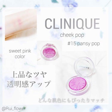 チーク ポップ/CLINIQUE/パウダーチークを使ったクチコミ（1枚目）