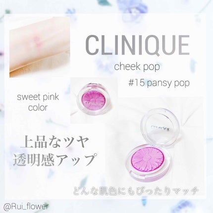チーク ポップ/CLINIQUE/パウダーチークを使ったクチコミ(1枚目)