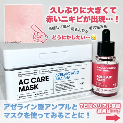 AZケア マスク/VT/シートマスク・パックを使ったクチコミ(2枚目)