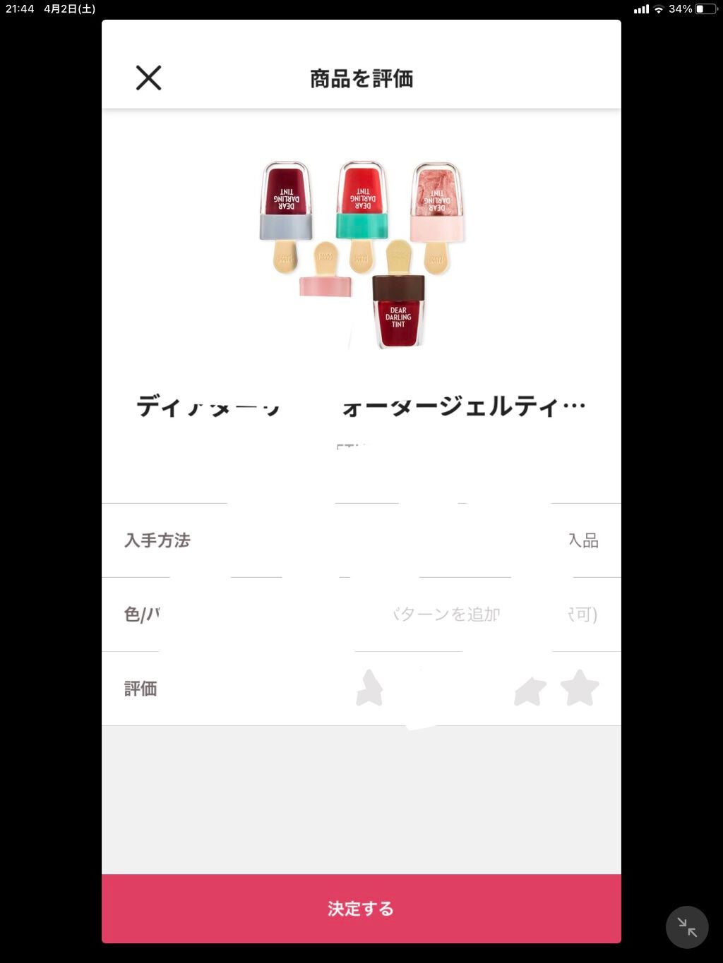 ディアダーリン ウォータージェルティント (アイスティント)/ETUDE/口紅を使ったクチコミ(1枚目)