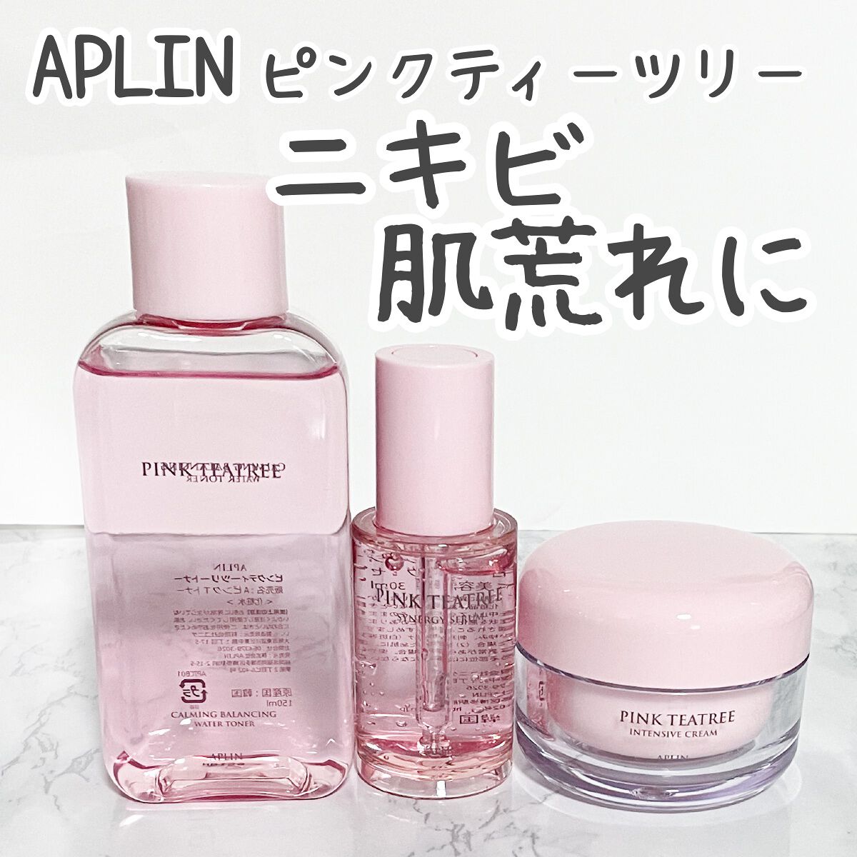 ピンクティーツリートナー/APLIN/化粧水を使ったクチコミ（1枚目）