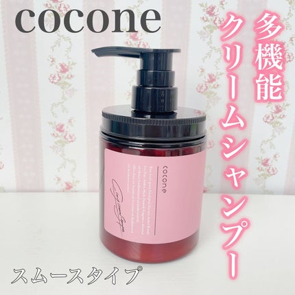 試してみた】クレイクリームシャンプー(スムース) coconeの 試してみた】クレイクリームシャンプー(スムース) coconeの