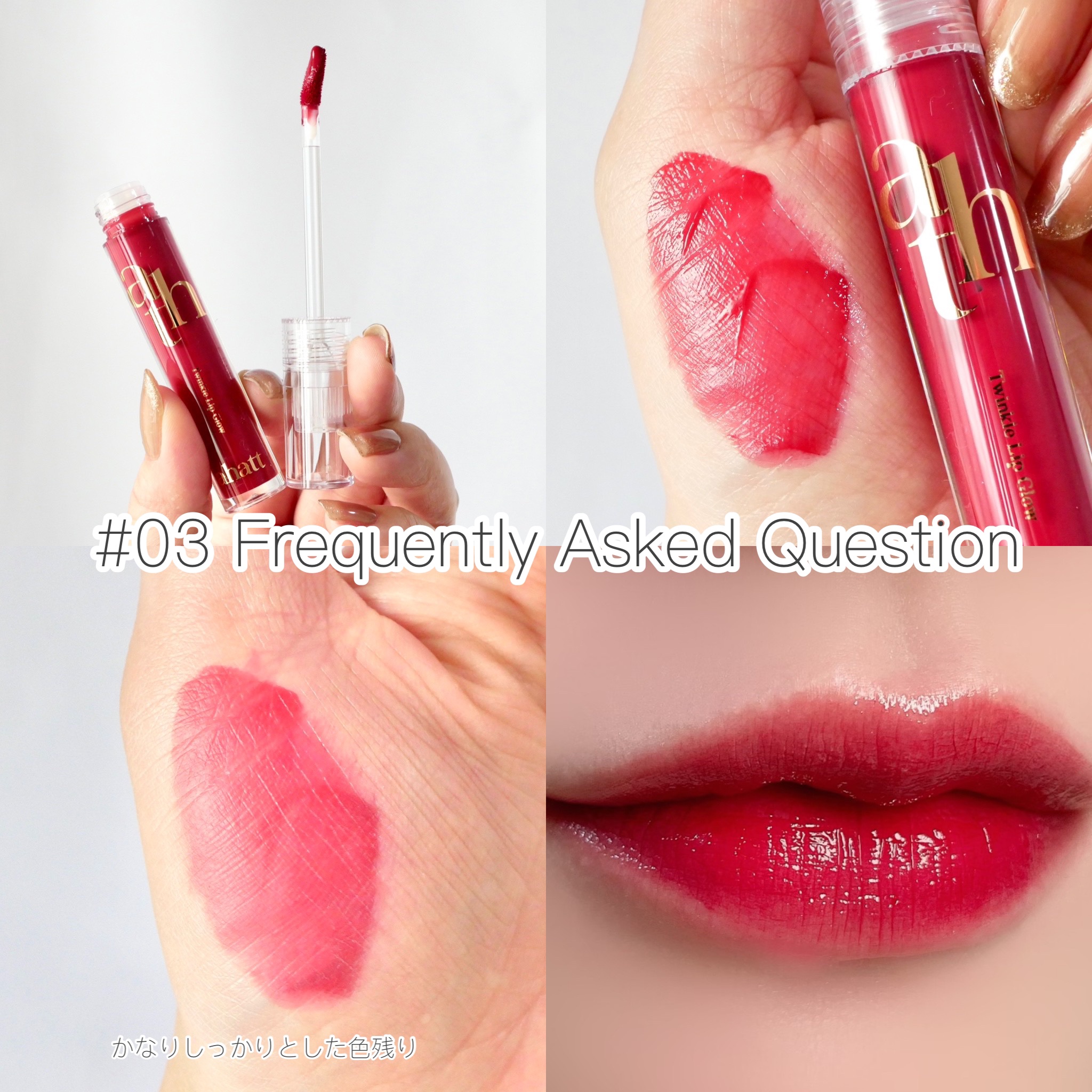 トゥインクルリップグロウ/ahatt/リップグロスを使ったクチコミ（3枚目）