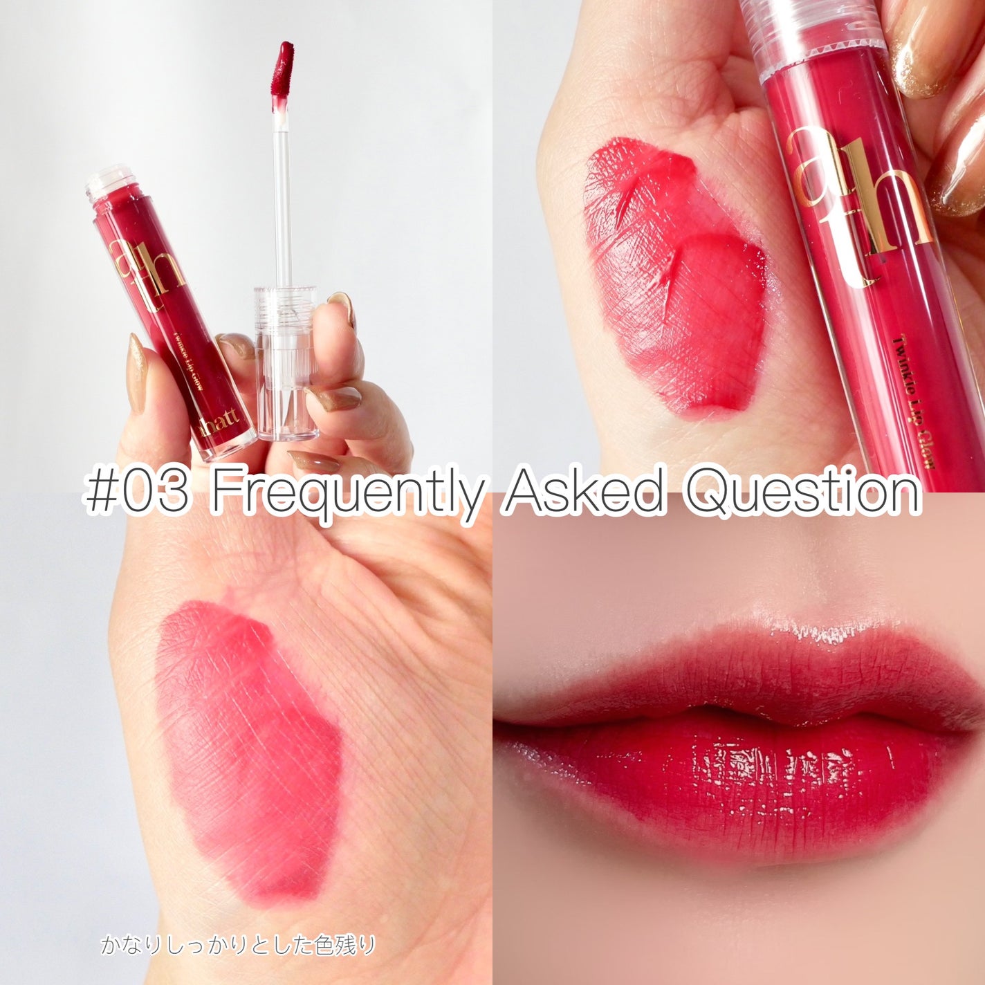 トゥインクルリップグロウ/ahatt/リップグロスを使ったクチコミ(3枚目)