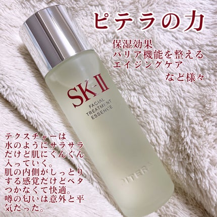 フェイシャル トリートメント エッセンス/SK-II/化粧水を使ったクチコミ(2枚目)