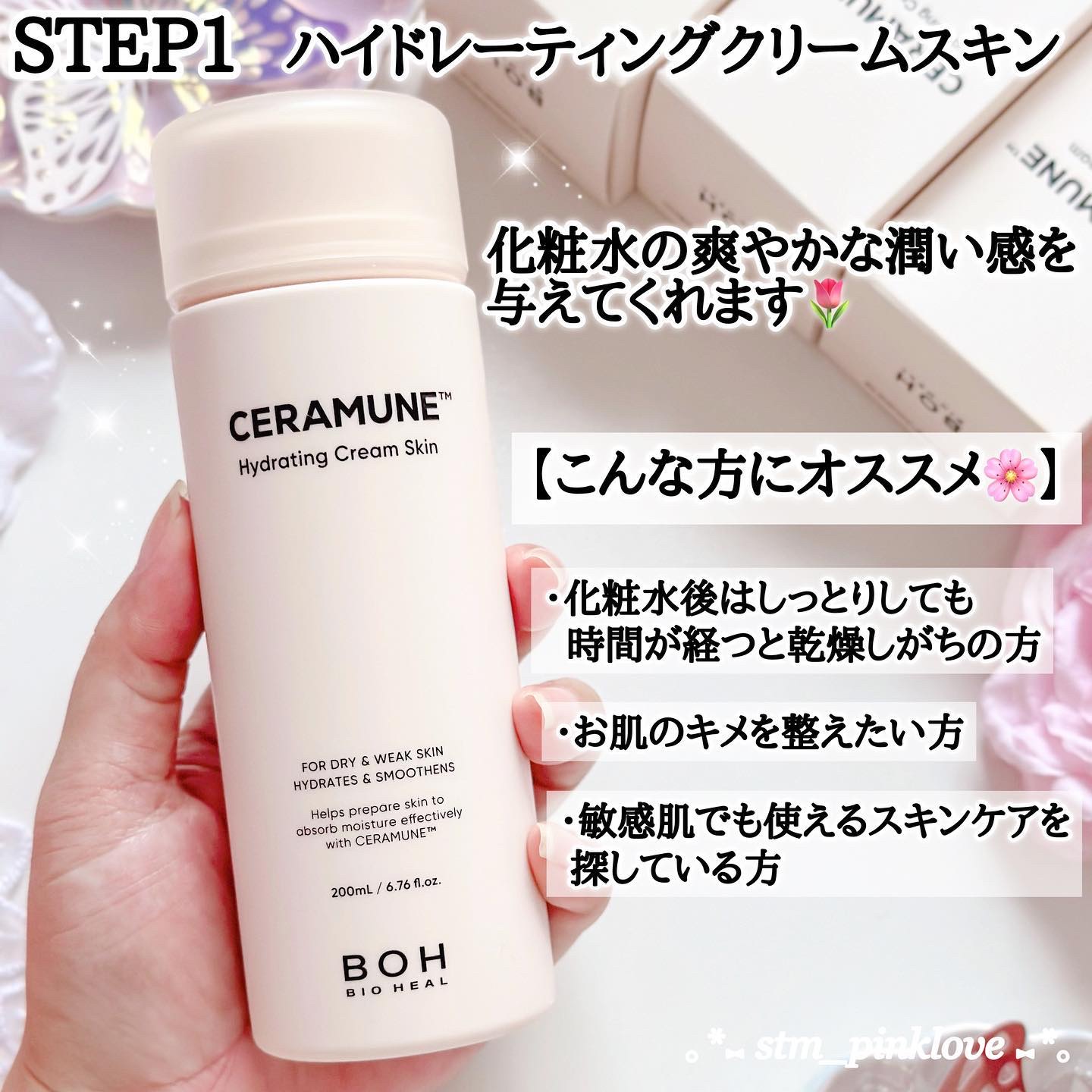 セラミューン™ハイドレーティングクリームスキン /BIOHEAL BOH/乳液を使ったクチコミ（3枚目）