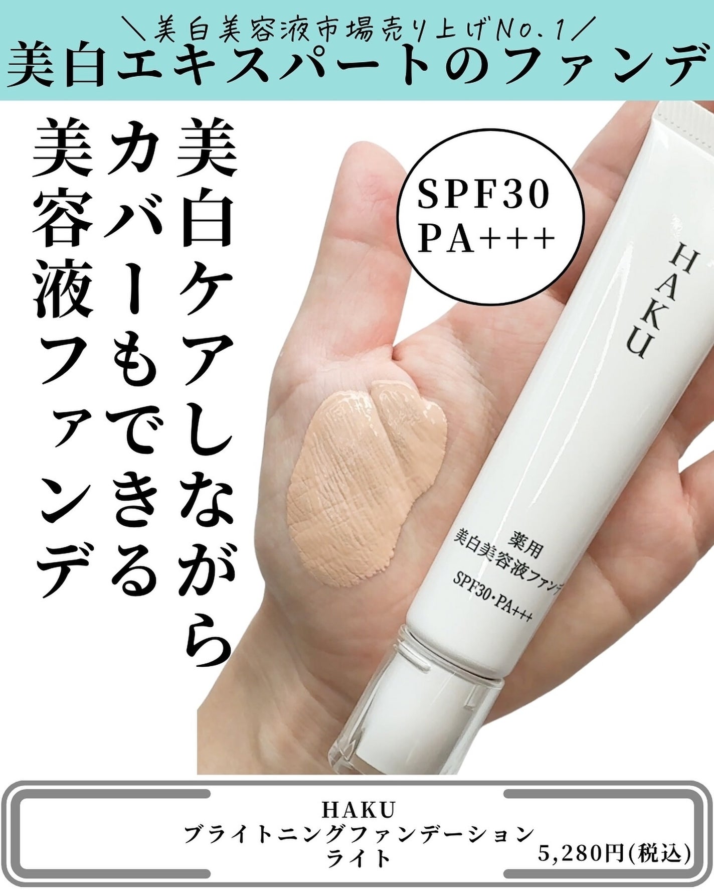 薬用 美白美容液ファンデ(医薬部外品)/HAKU/クリーム・エマルジョンファンデーションを使ったクチコミ(3枚目)