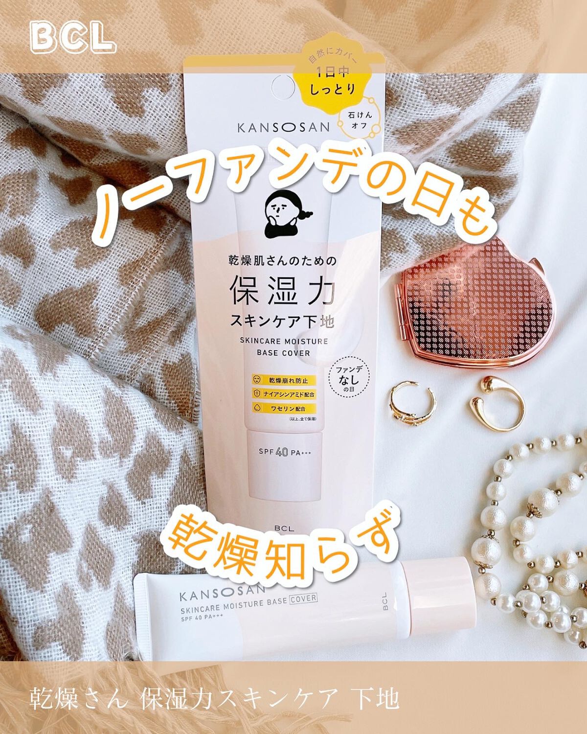 乾燥さん 保湿力スキンケア下地 /乾燥さん/化粧下地を使ったクチコミ(1枚目)