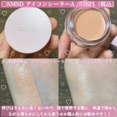 SHOBIDO Solistella リキッドアイシャドウのクチコミ「お財布に優しい！しまむらコスメ♡
・
・
・
◯SMSD アイコンシーラーA /538円（税込.....」（2枚目）