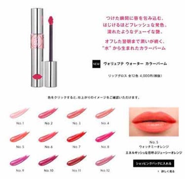 💕YVESSAINLAURENT・ヴォリュプテウォーターカラーバーム💕

8  エキサイトミーピンク〜運命の恋呼ぶホットピンク〜

（使用してみて）
・濡れたような艶感
・潤いが続く
・リップケア・トリ