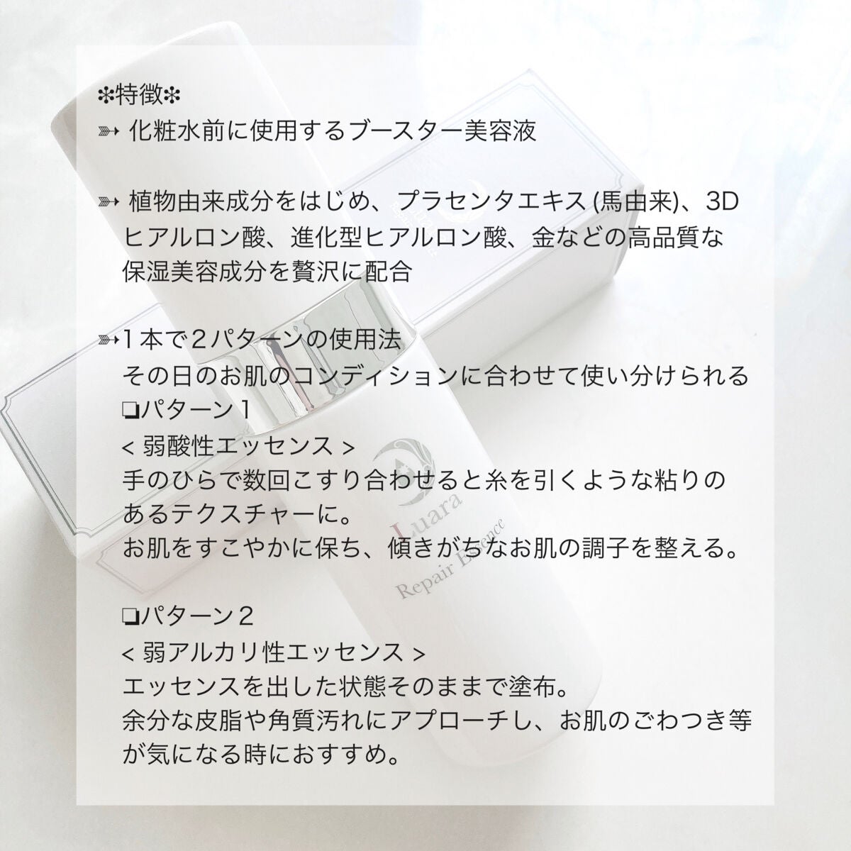 リペアエッセンス/Luara/ブースター・導入液を使ったクチコミ(3枚目)