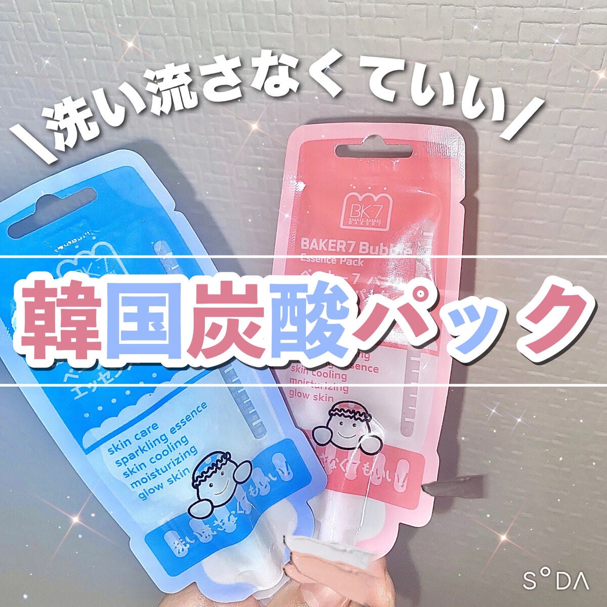 マジックバブルエッセンスパックMINI/BAKER7/シートマスク・パックを使ったクチコミ(1枚目)