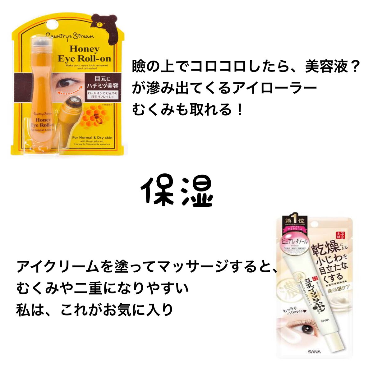 ナチュラルアイロールオンN/カントリー&ストリーム/アイケア・アイクリームを使ったクチコミ（3枚目）