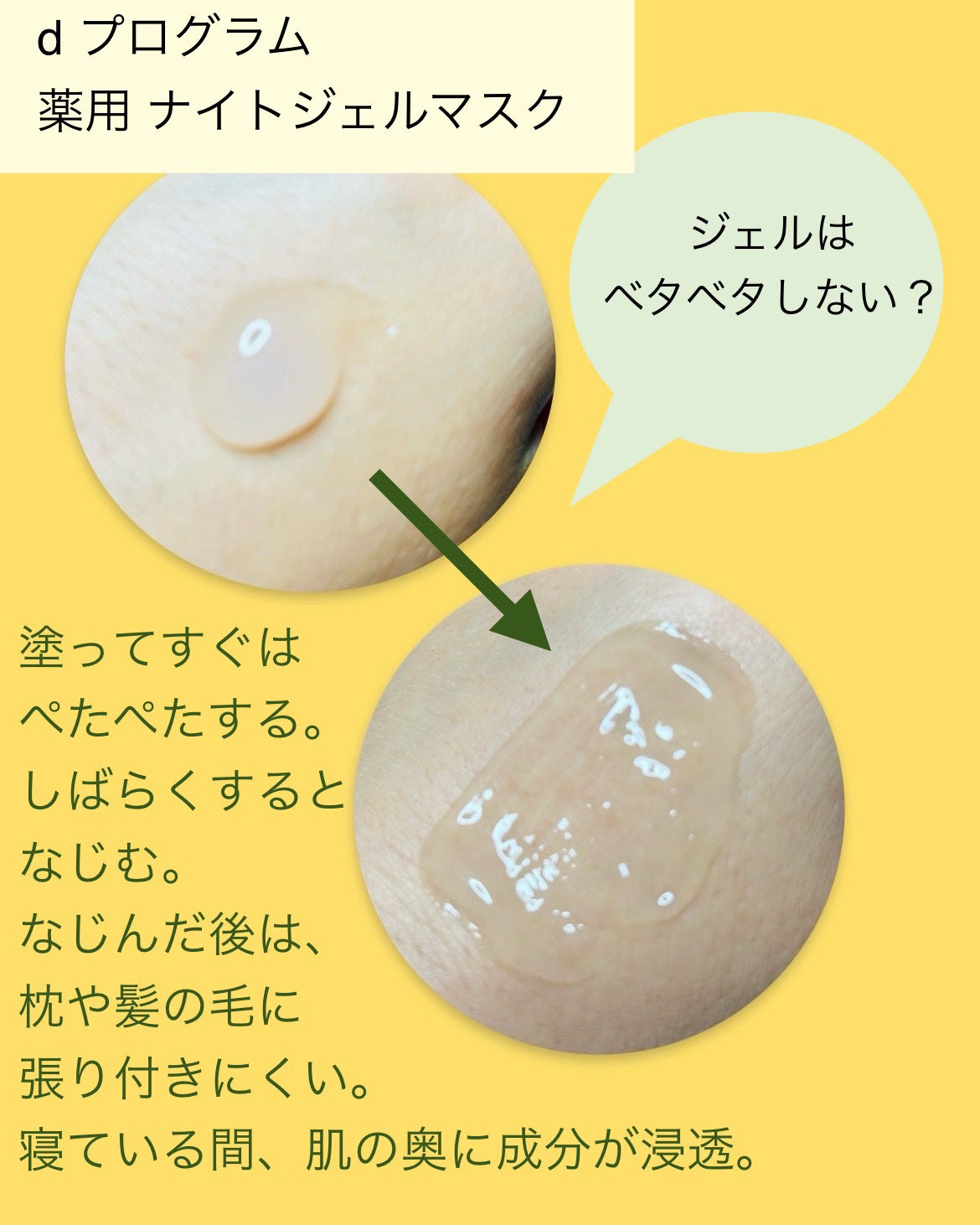 薬用 ナイトジェルマスク/d プログラム/シートマスク・パックを使ったクチコミ(6枚目)