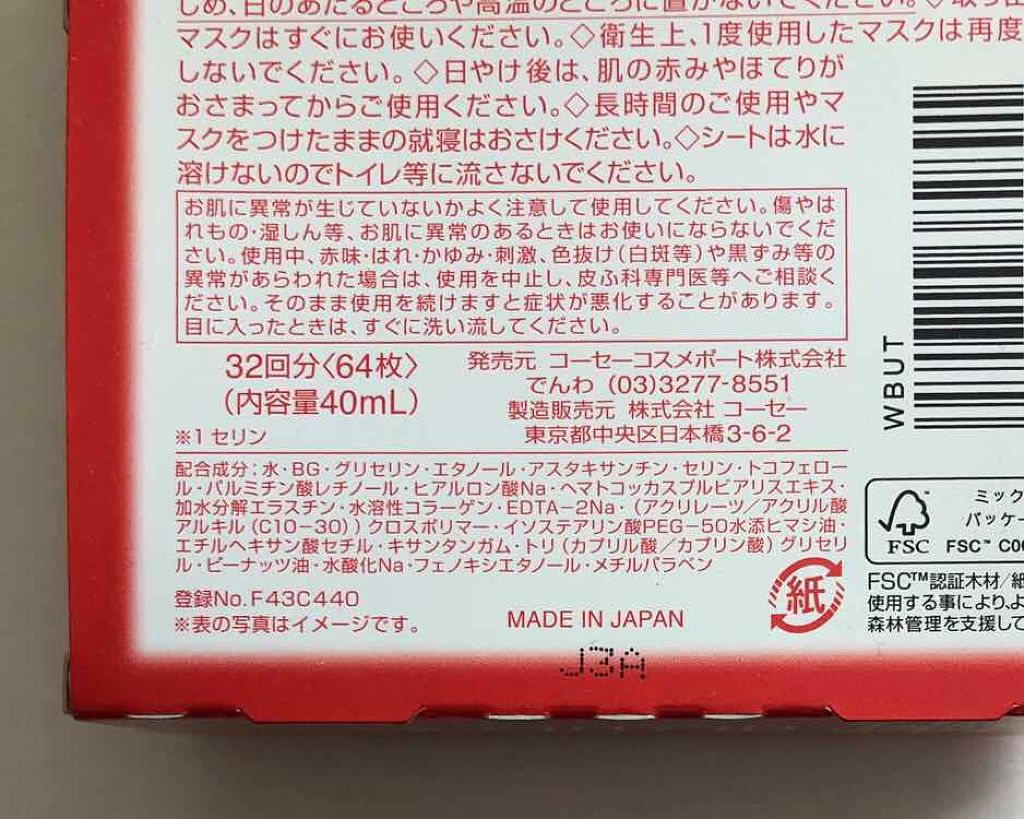 肌ふっくら アイゾーンマスク/クリアターン/シートマスク・パックを使ったクチコミ(3枚目)