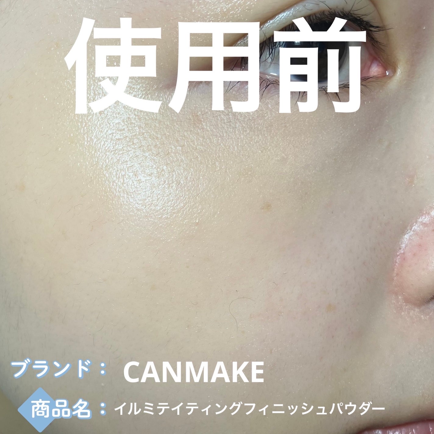 むにゅっとハイライター/キャンメイク/クリームハイライトを使ったクチコミ(2枚目)