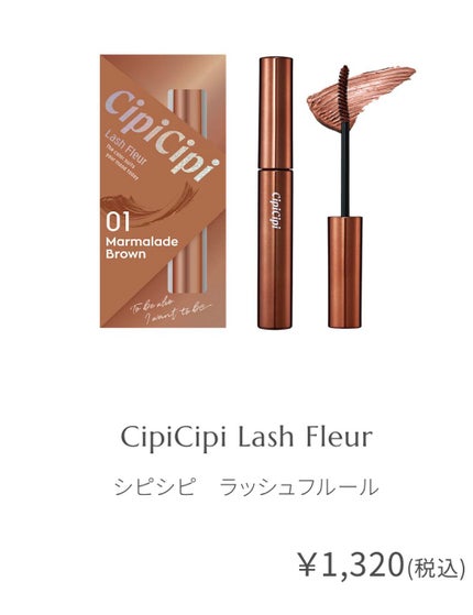 ラッシュフルール/CipiCipi/マスカラを使ったクチコミ(2枚目)