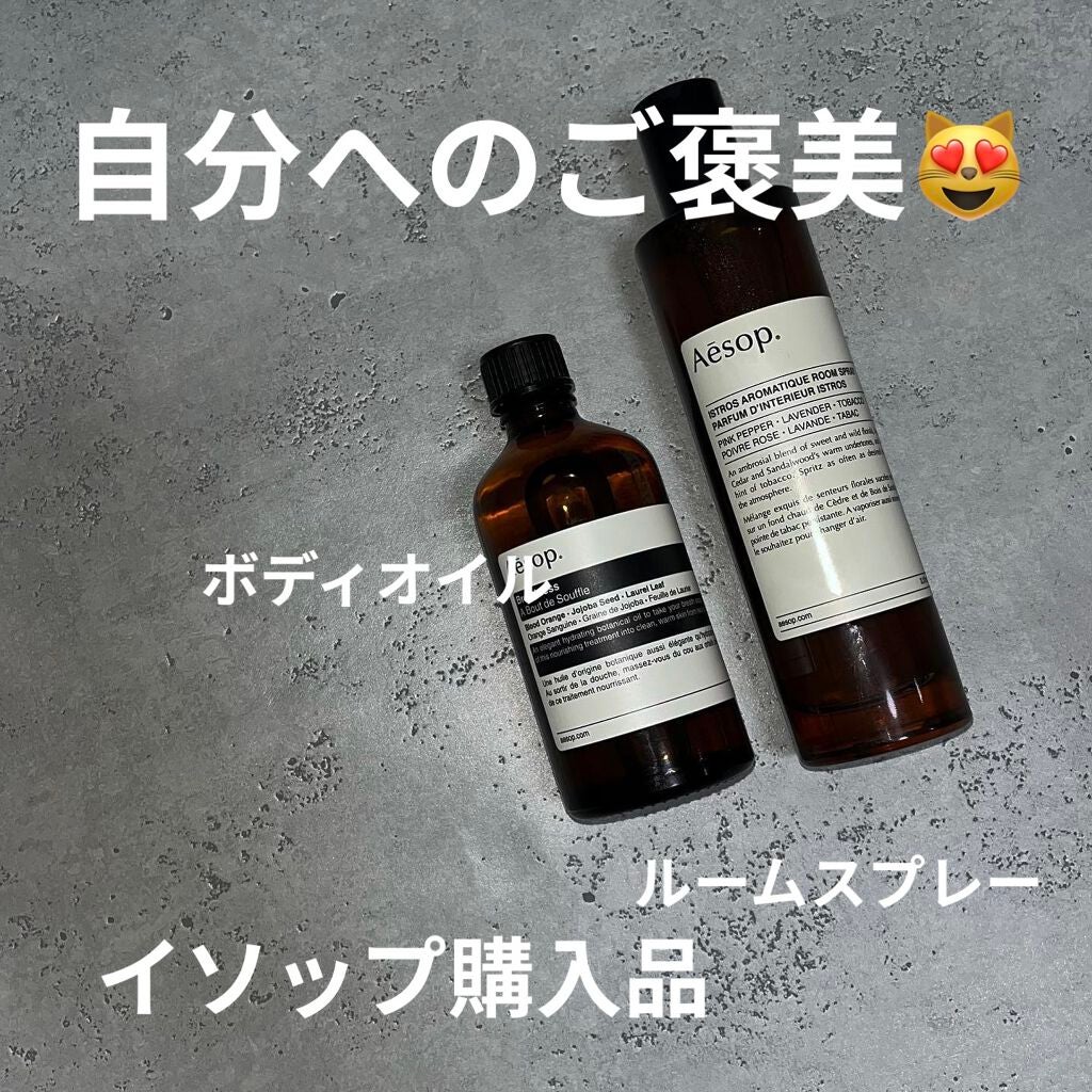ブレスレス マッサージオイル/Aesop/ボディクリームを使ったクチコミ(1枚目)