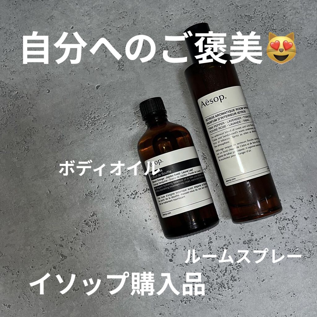 Aesop レスレクションハンドウォッシュ　＆　イストラスルームスプレー