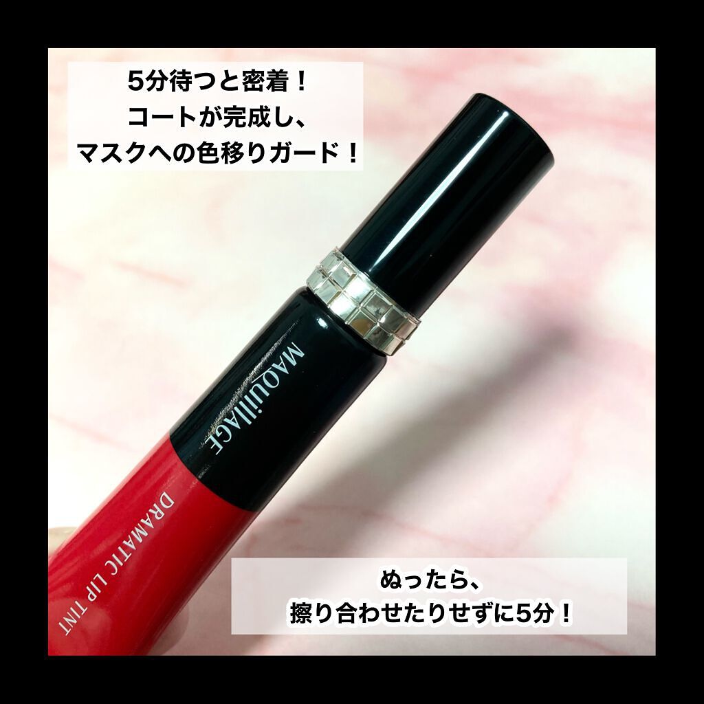 ドラマティックリップティント/マキアージュ/リップティントを使ったクチコミ（3枚目）